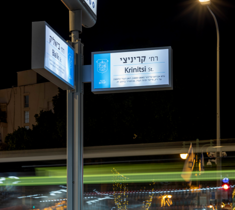 שלט רחוב מודולרי | רמת גן