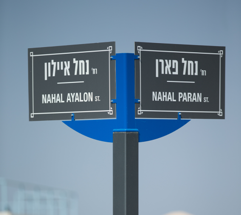 שלט רחוב דגל | צור יצחק